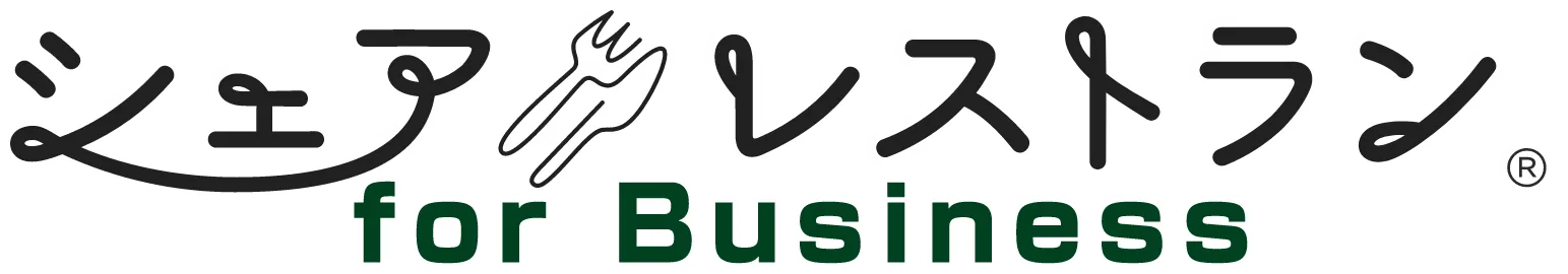 シェアレストラン