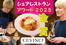 中目黒「Ce Vinci(チェビンチ)」がシェアレストランアワード金賞受賞