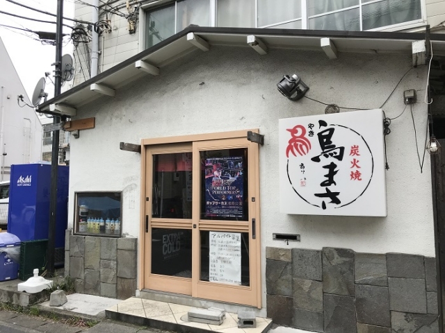 昼 大船 焼き鳥 シェアレストラン